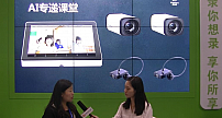 维森邵宇清：AI技术的应用 将促进未来教育发展