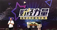 赋能高等学府 孵化财经人才——高顿财经“新星人才成长计划”启动