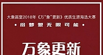 大象画室2018年《万“象”更新》优质生源海选大赛