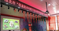 安徽淮北市教育信息化应用从娃娃抓起