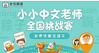 米乐英语首创“角色轮换教学”方式，受学生、外教热捧