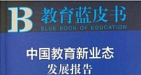 教育蓝皮书|校外培训行业总规模近5000亿