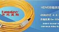 不纠结，让你彻底搞清楚华光昱能HDMI2.0光纤线