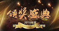 《屏幕社交时代》荣登2018年度家庭教育影响力图书TOP榜