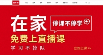 同心战“疫”，读书郎网校免费直播课获湖北利川各学校官方推荐