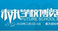 全球首个以未来学校为主题的博览会将在重庆与大家见面