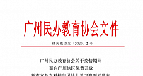 不落一人，不丢一课 广州民办教育协会与新东方携手免费开放“新东方在线”中小学课程