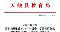 累计学习4322小时,希沃为广西天峨县提供信息化教学培训