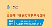 惠普携手瑞思共建家庭教育生态：打造从数字化内容到纸质文本学习的一站式家庭教育服务