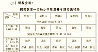 “疫”起抗，希沃助铜梁实验一小开起开线课程