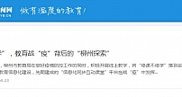 异度支持打造！教育信息化柳州模式经验喜获中国教育新闻网报道！
