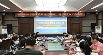 湖南省长沙市信息技术应用能力提升工程2.0试点工作会议召开