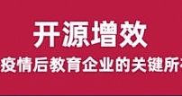 疫情之后，上海迅招招商助力教育企业抓住新机遇