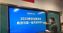 为复课保驾护航！希沃全面开展2020年全国巡检活动