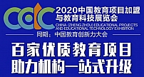 希沃“互动式教培场景解决方案”亮相2020中国教育项目加盟与教育科技展览会