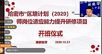 奥鹏教育师训宝温暖助力哈密市学科教师岗位适应能力提升