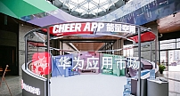 “Cheer App”华为应用市场2020能量季苏州站圆满收官！