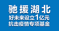 回首2020“战疫”大考 好未来用爱和科技书写答卷