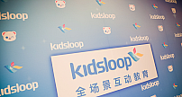 发力未来式教育—KidsLoop 2.0全场景互动教育解决方案正式上线