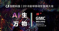 十年磨一剑，杭州创匠科技助力GMIC开启下一个移动支付的新元年