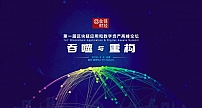 区块链如何吞噬和重构这个世界——第一届区块链应用和数字资产高峰论坛将于2018年5月5日在北京盛大开启