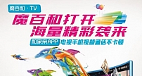 山西广电传媒集团联合山西移动开启IPTV新业务