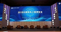 星光影视“濮水小镇”，荣获“2018中国特色小镇博览会优秀解决方案”