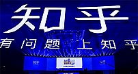 知乎2019新知青年大会举办 用问题改变世界的方向