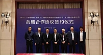 黑龙江广播电视台、黑龙江广播电视网络股份有限公司与华为签署战略合作协议