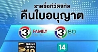 电视媒体寒冬!泰国这7个电视频道将陆续停播