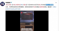 河北唐山发生4.5级地震，居民家中电视弹出地震预警信息