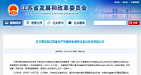 央视国际网络无锡有限公司入选 江苏省生产性服务业领军企业