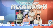 广西广电网络首开“直播带货” 一晚销售总额达182万元