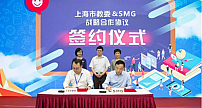 SMG与上海市教委签约 提供有线电视、IPTV等多链路线上课堂通道