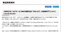 商用不足一年 日本NTT DoCoMo宣布关停NB-IoT服务
