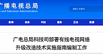 江苏:打造中国广电5G南部大区核心网节点
