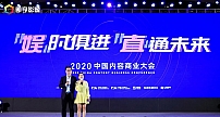 2020中国内容商业大会圆满落幕  MCC圈网互娱布局新娱乐营销