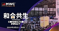 牛年第一弹！数码视讯5G+8K技术方案亮相MWC2021上海展