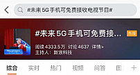 全国一网仍道阻且艰,5G NR广播可期吗?