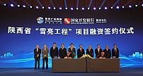 陕西广电网络与国开行签约“雪亮工程”项目融资协议