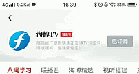 福建广电:“海博TV”学习强国号正式上线