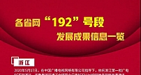 【最新汇总】中国广电的两张王牌——“700MHz频段”、“192号段”进展到哪里了