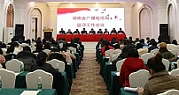 湖南广电召开年度全省监评工作会议，创新媒体深度融合下的监评模式