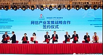 推进5G+8K场景、IDC资源互联互通等合作！福建广电网络与四川有线、奇安信集团签约