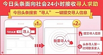 8旬老兵走失25小时 头条寻人只用1小时就找到了他