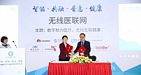 华为Wireless X Labs与中国信息通信研究院签署MoU，共同推进无线医疗标准建设