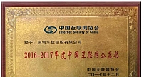 乐信荣膺中国互联网协会“2017年度互联网公益奖”