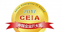 CIO选型指南，2017CEIA中国企业IT大奖重磅揭晓