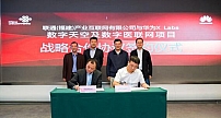 联通产业互联网有限公司与华为X Labs签署数字天空及数字医联网项目战略合作协议