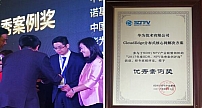 华为CloudEdge荣获 2017年度中国SDN/NFV优秀案例奖